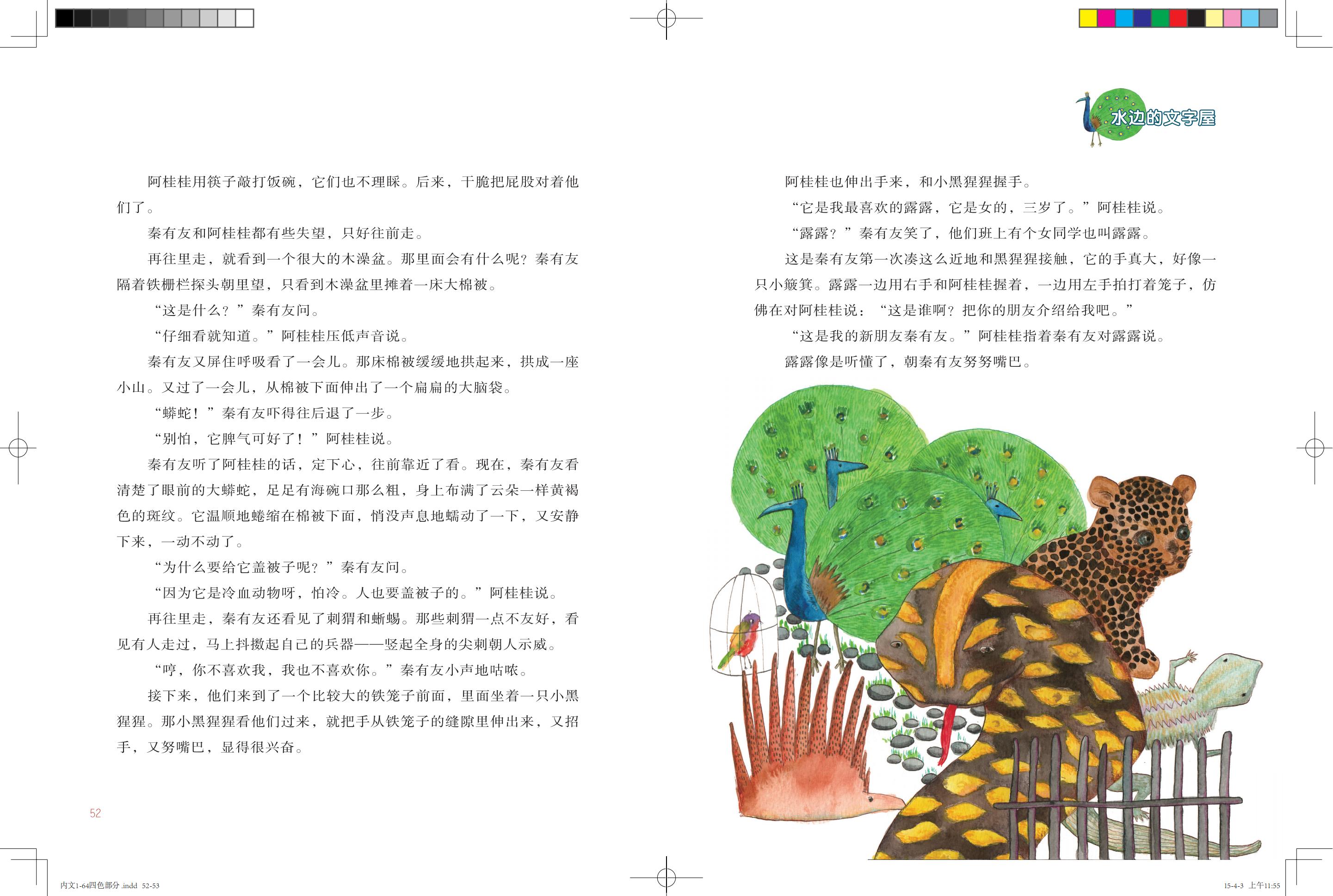 《鸽子号 Ⅱ》环扉1